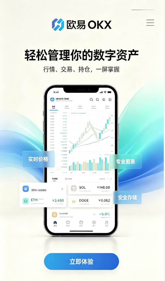 下载欧交易所APP手机交易体验